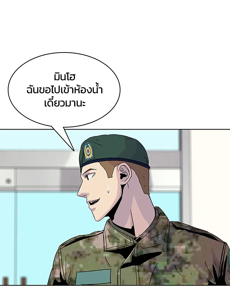 Kitchen Soldier ตอนที่ 45 หน้า 26