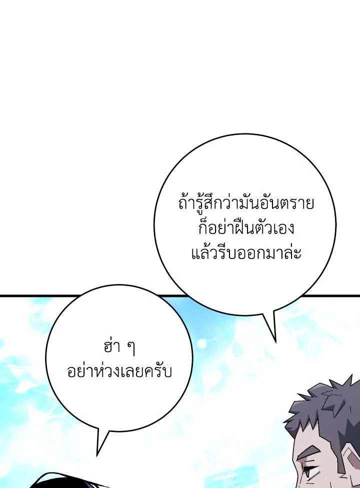 The Hero Returns ตอนที่ 109 หน้า 111