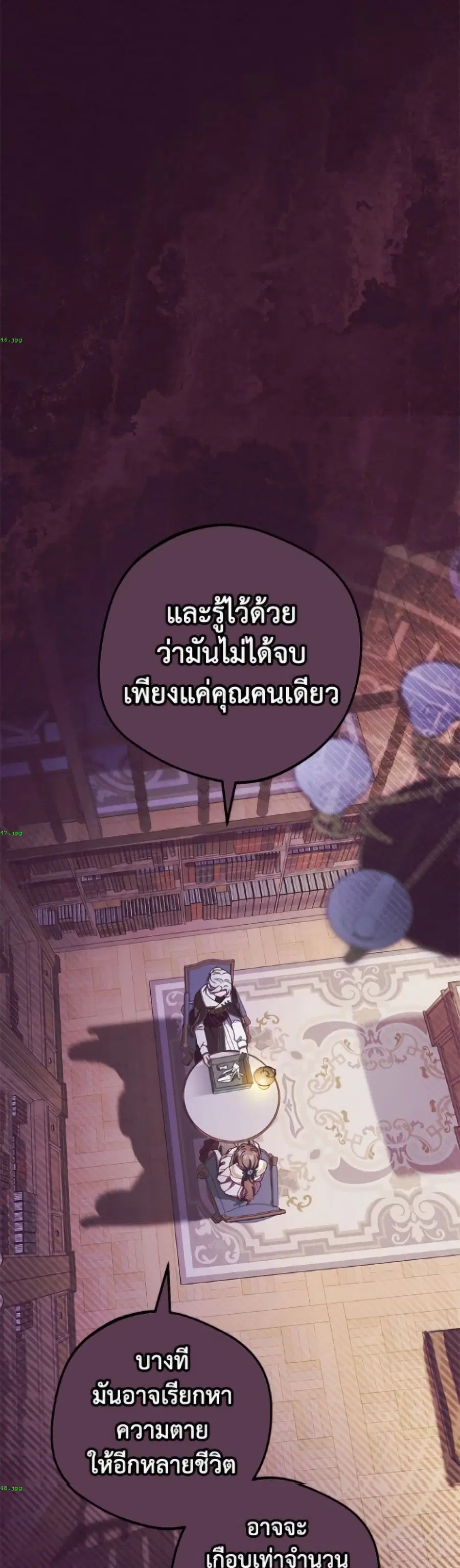 The Villainess Is Shy In Receiving Love – นางร้ายขี้อายเมื่อได้รับความรัก ตอนที่ 106 หน้า 20