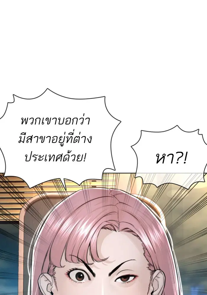 How to Fight ตอนที่ 118 หน้า 21