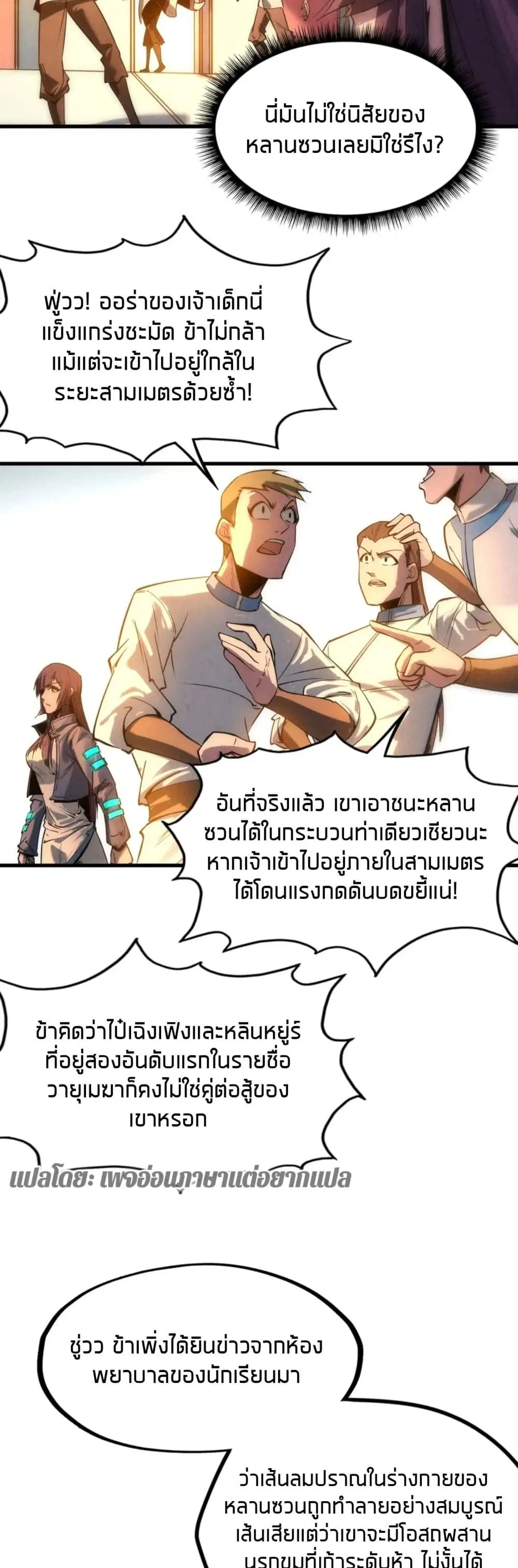 The Eternal Supreme ตอนที่ 23 หน้า 25