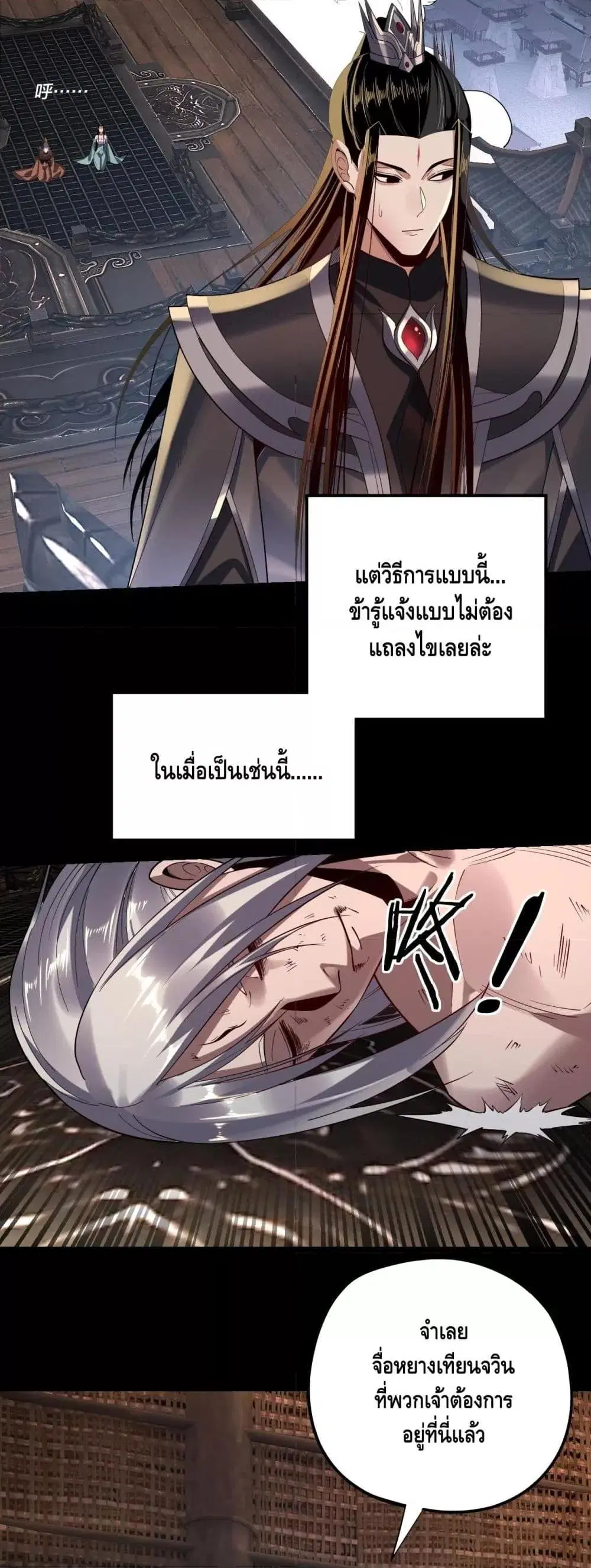 Villain is here ตอนที่ 167 หน้า 34