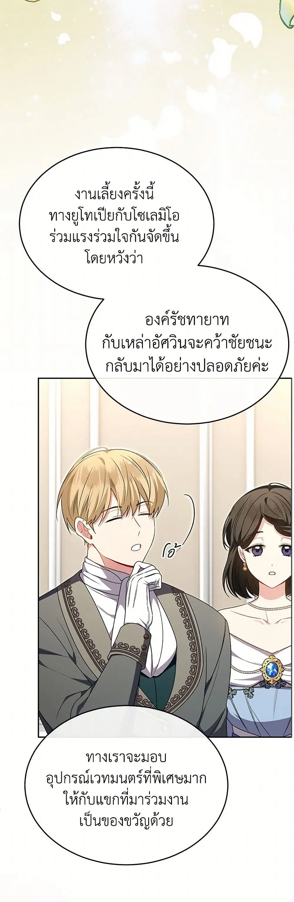 The Real Daughter Is Back ตอนที่ 132 หน้า 24