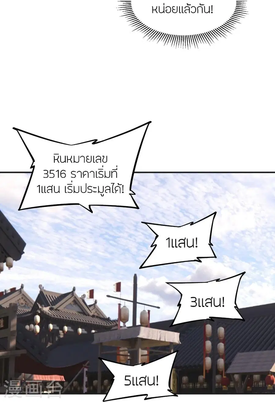 Banished Disciple’s Counterattack ราชาอมตะผู้ถูกขับไล่ ตอนที่ 350 หน้า 26