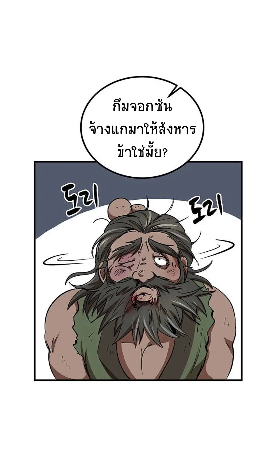 Path of the Shaman ตอนที่ 33 หน้า 52