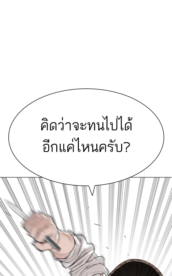 How to Fight ตอนที่ 146 หน้า 99