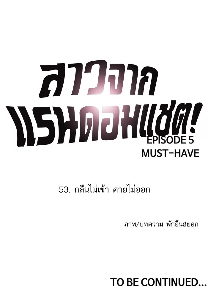 Random Chat ตอนที่ 53 หน้า 156