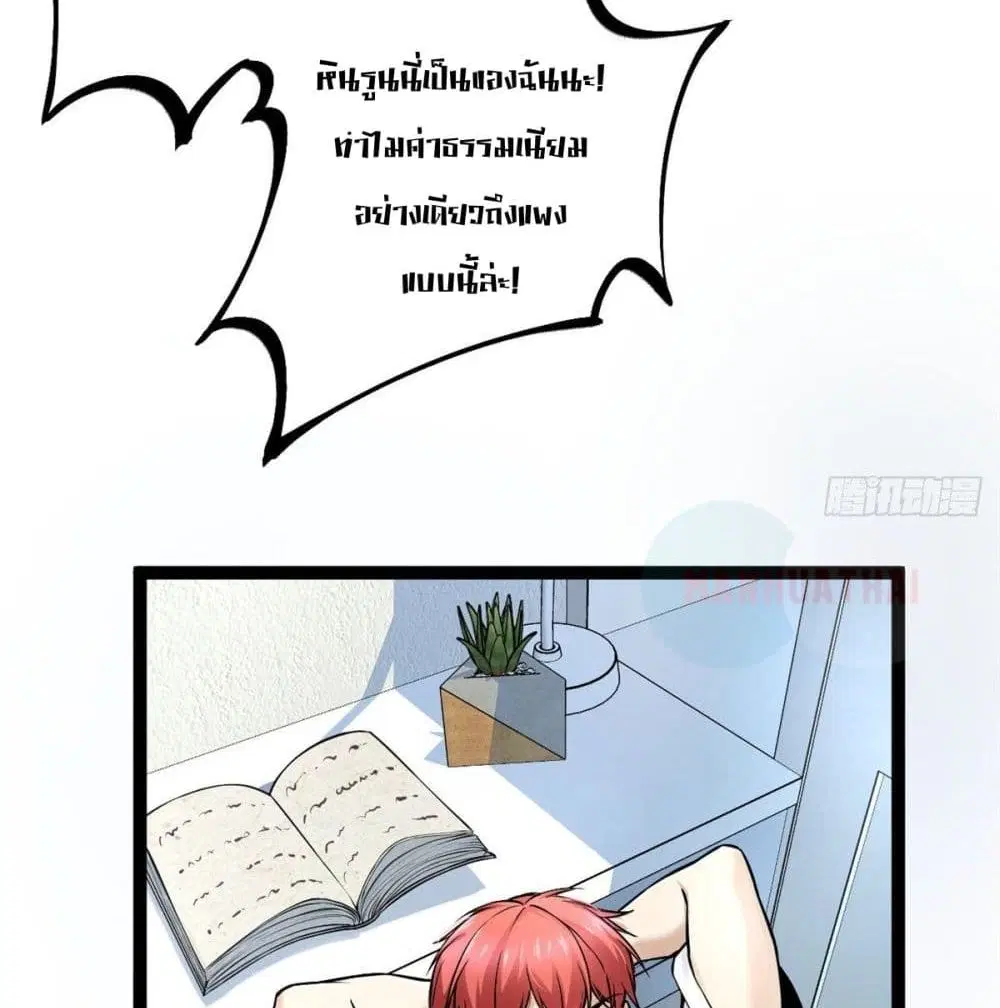 Shadow Hack ตอนที่ 40 หน้า 16