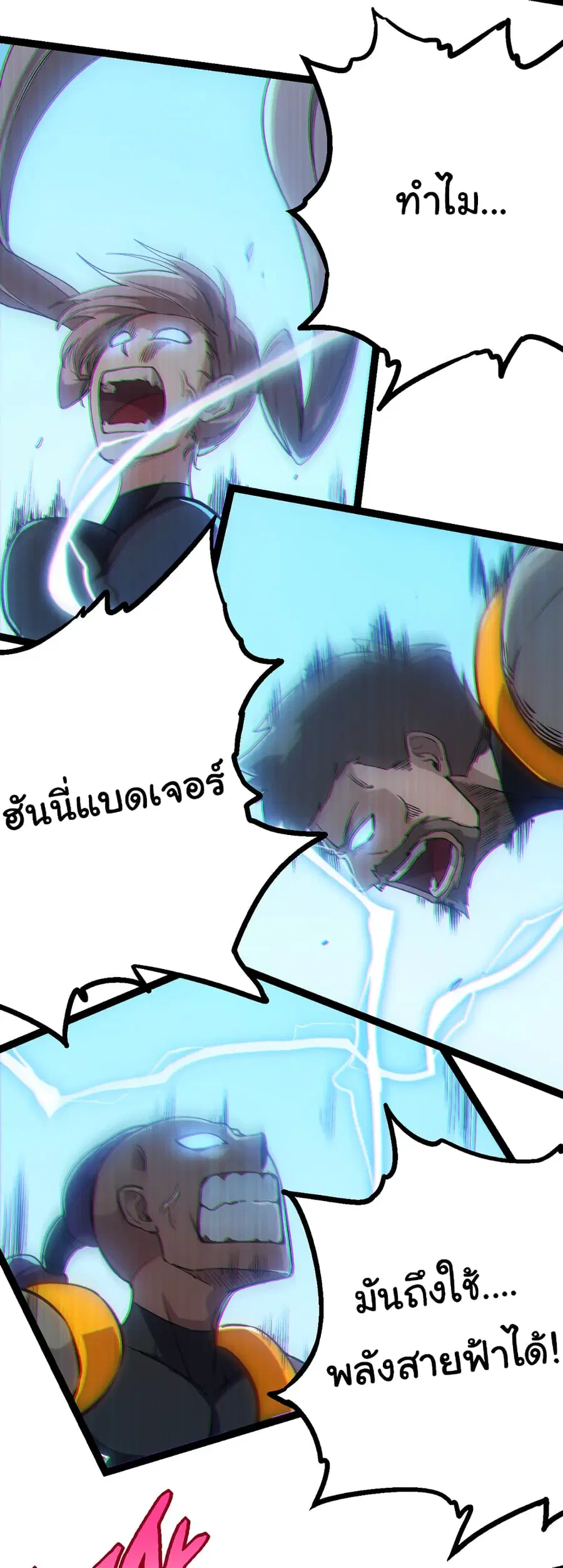 Evolution from the Big Tree ตอนที่ 52 หน้า 47