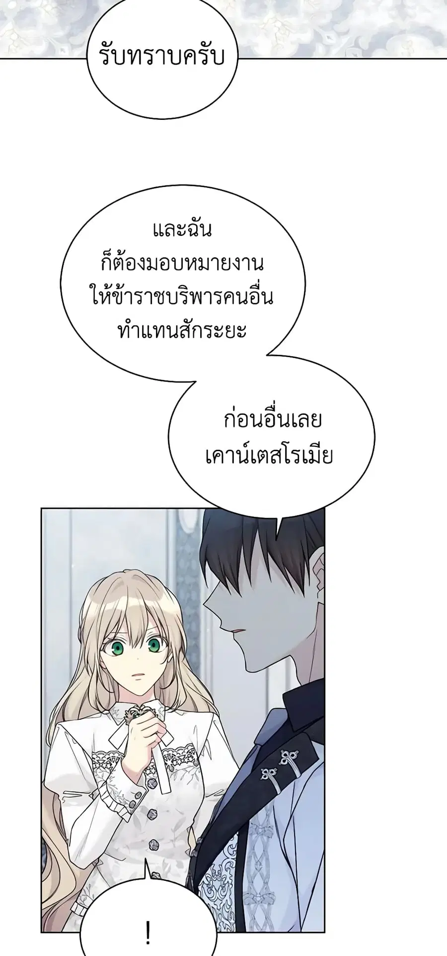 The Viridescent Crown ตอนที่ 89 หน้า 41