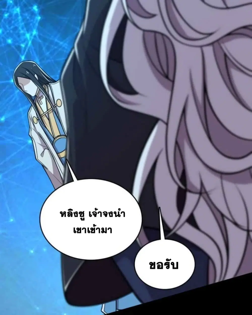 The Martial Emperor’s Life After Seclusion ตอนที่ 143 หน้า 56