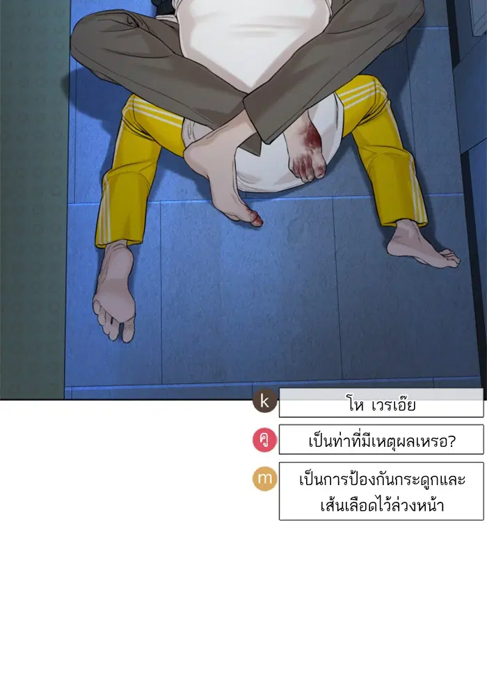 How to Fight ตอนที่ 72 หน้า 91