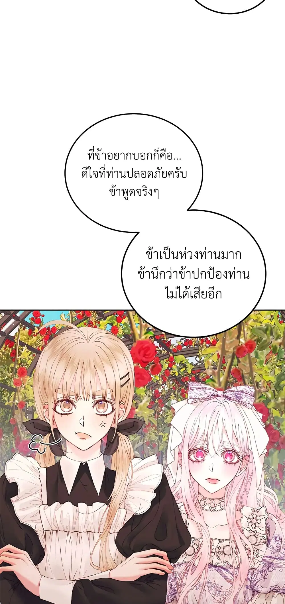 The Siren: Becoming the Villain’s Family ตอนที่ 52 หน้า 25