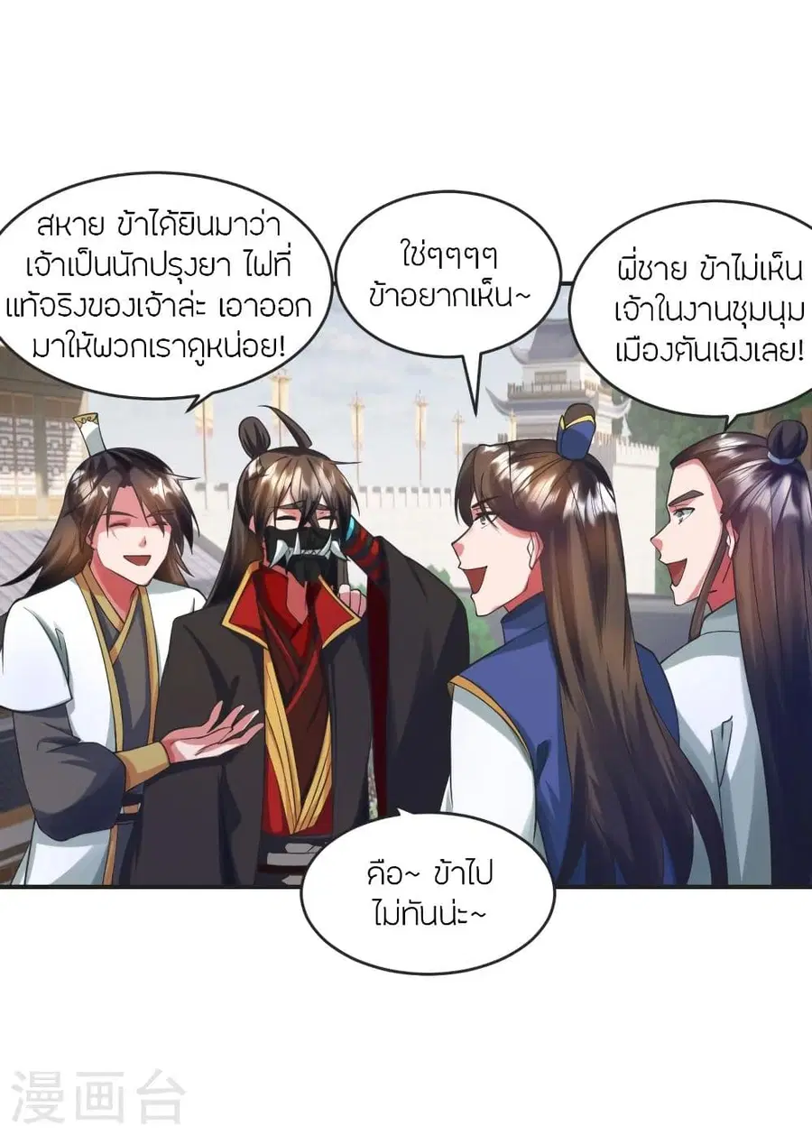 Banished Disciple’s Counterattack ราชาอมตะผู้ถูกขับไล่ ตอนที่ 330 หน้า 51