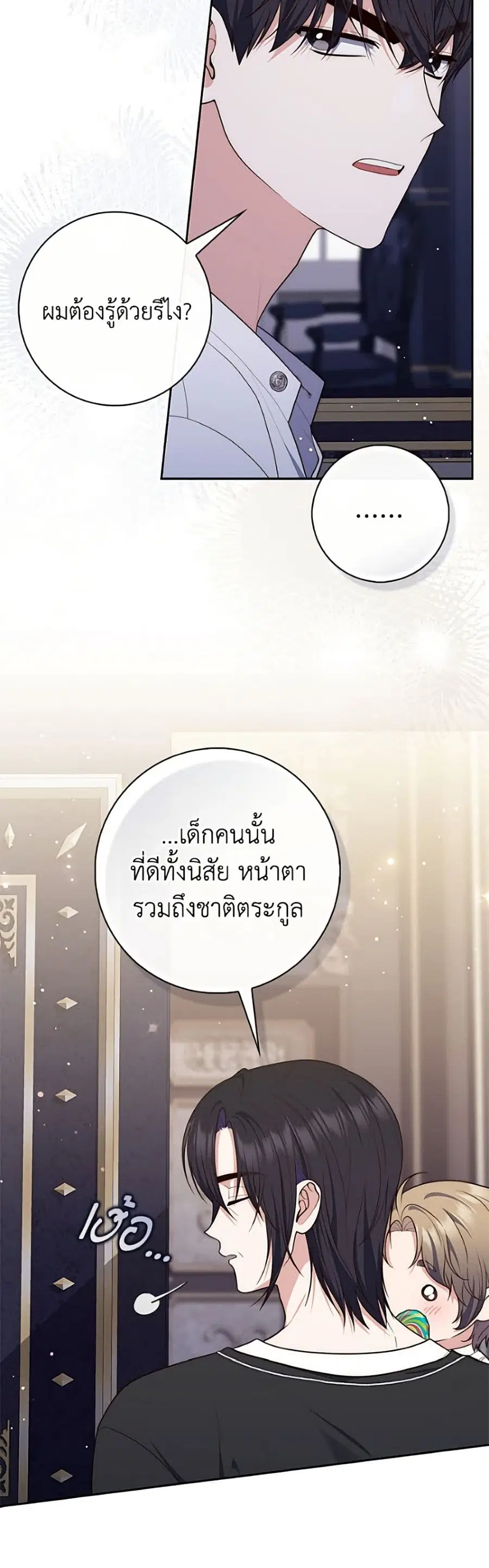 Fortune-Telling Lady ตอนที่ 149 หน้า 38
