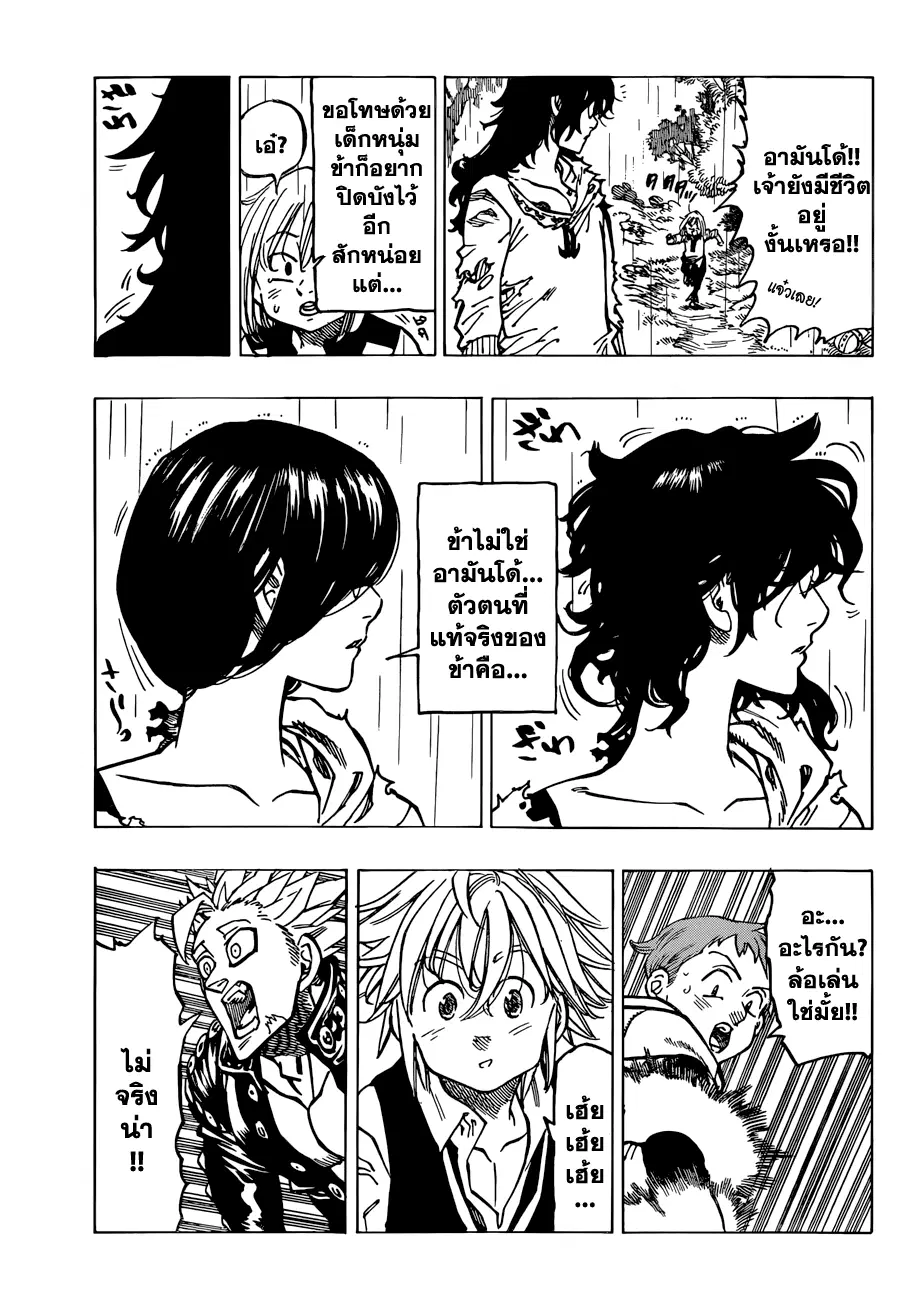 Nanatsu no Taizai ตอนที่ 54 หน้า 17