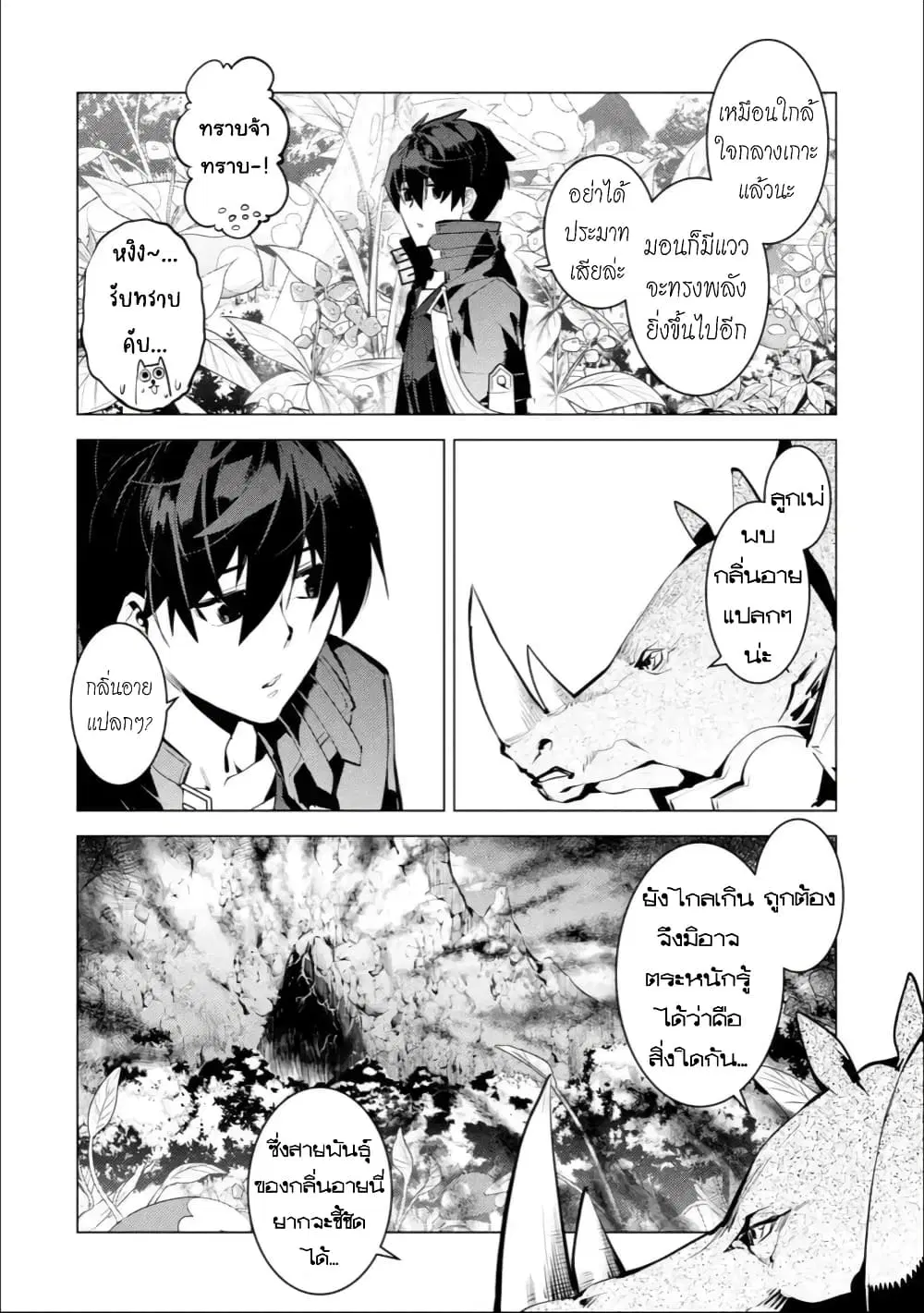 Tensei Kenja no Isekai Life ตอนที่ 41.4 หน้า 8