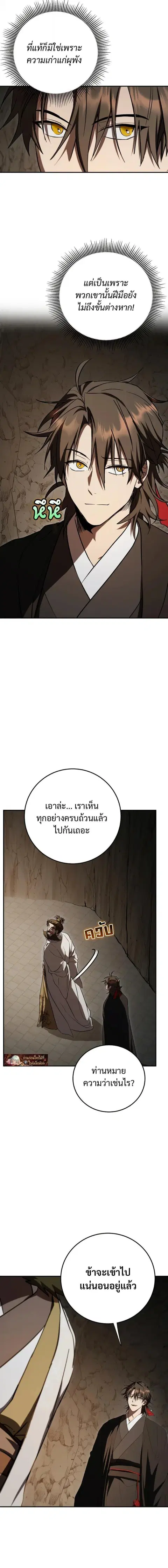 Path of the Shaman ตอนที่ 158 หน้า 8