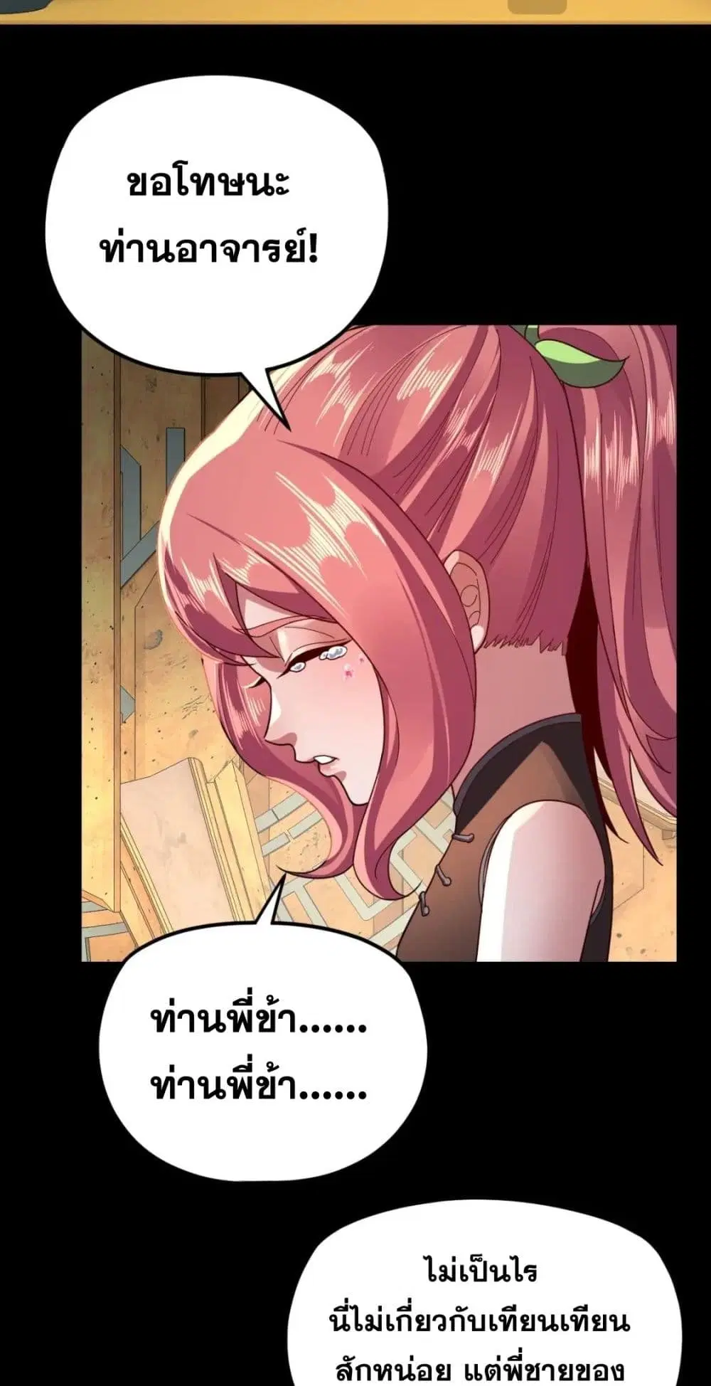 Villain is here ตอนที่ 106 หน้า 47