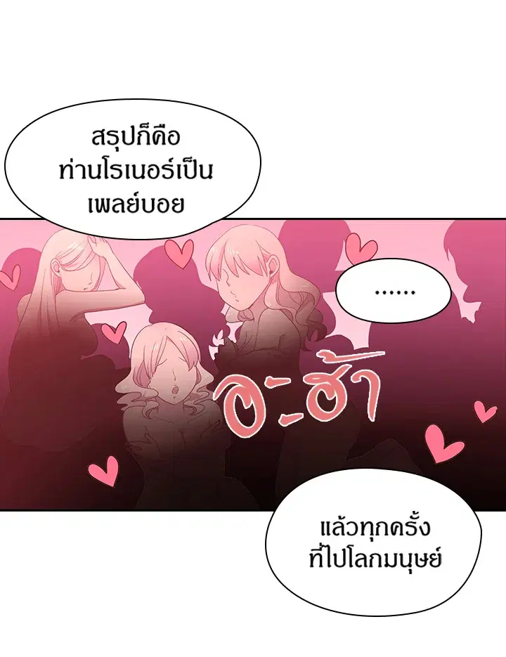 Satan’s Bride ตอนที่ 27 หน้า 34
