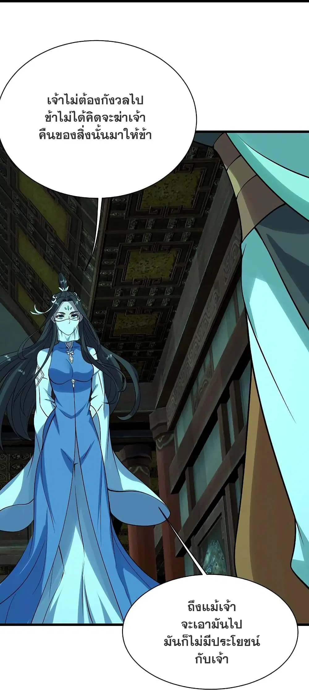 Matchless Emperor ตอนที่ 216 หน้า 17