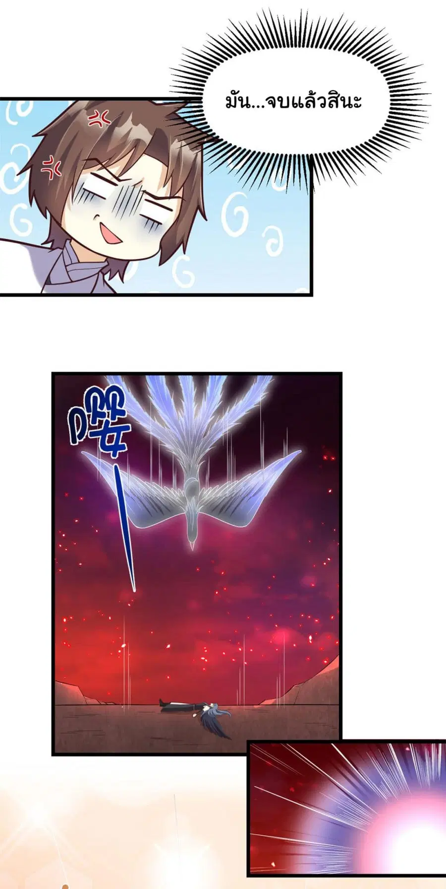 I might be A Fake Fairy ตอนที่ 258 หน้า 11