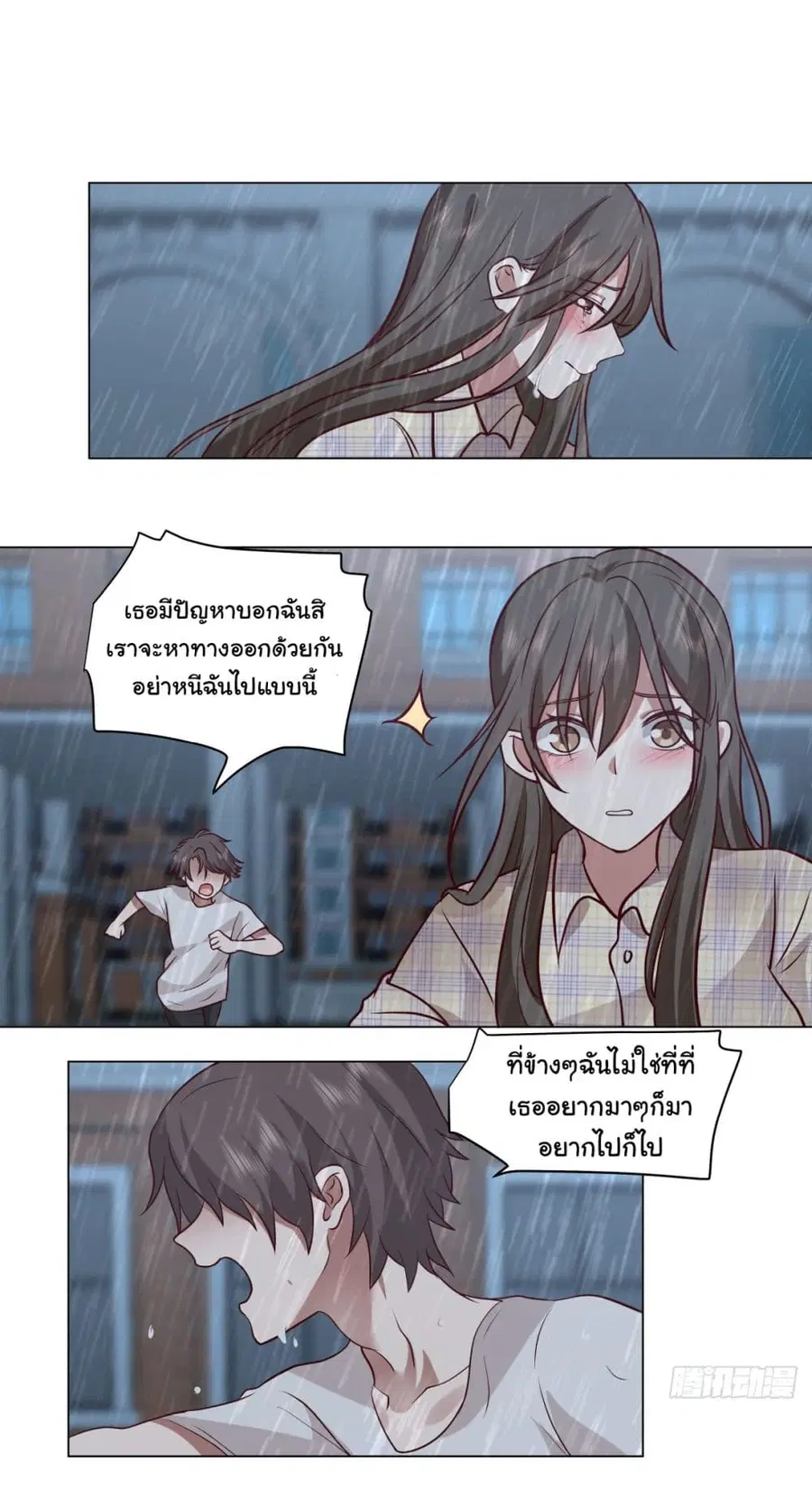 I Really Don’t Want to be Reborn ตอนที่ 83 หน้า 29