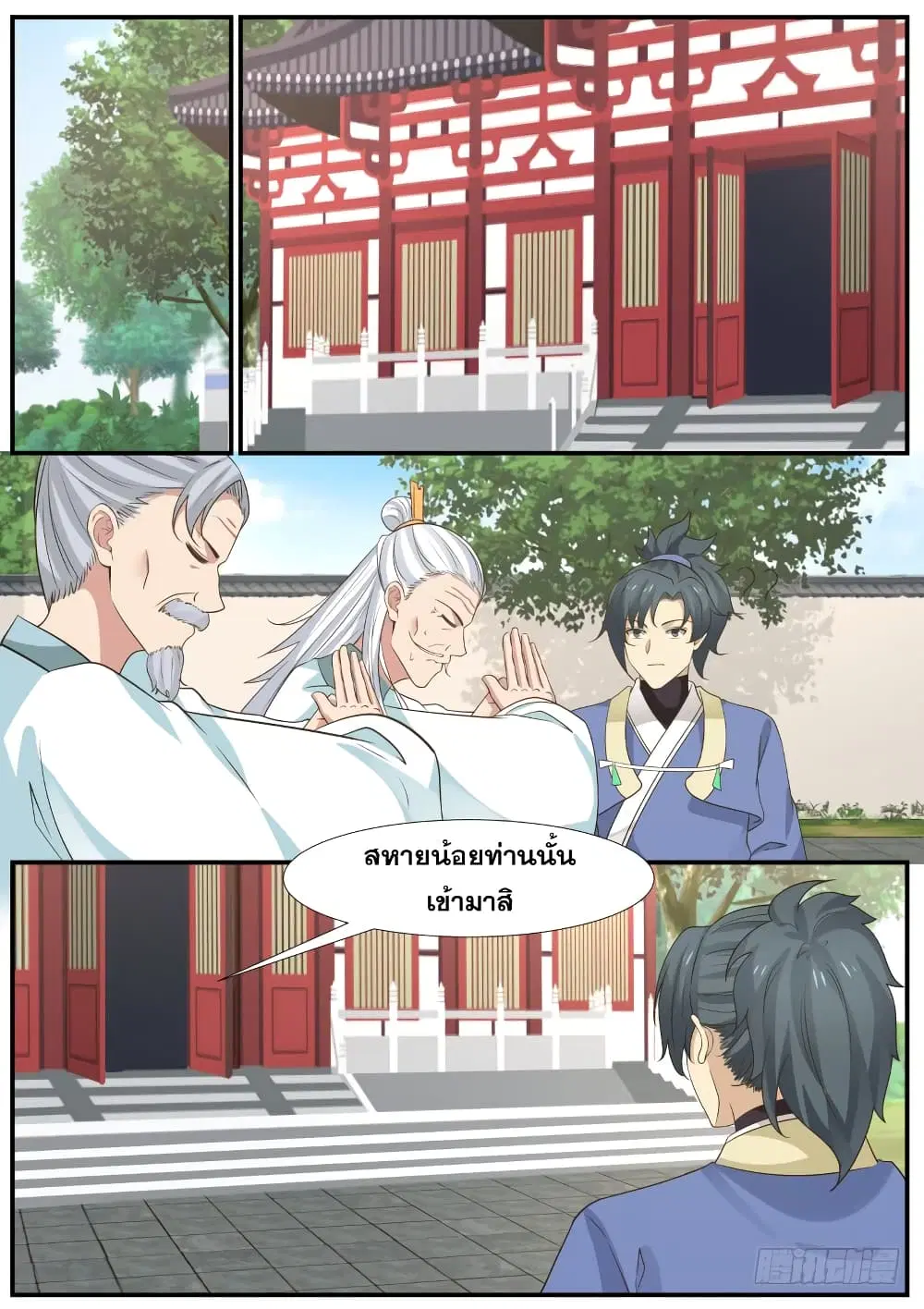 Martial Peak ตอนที่ 312 หน้า 5
