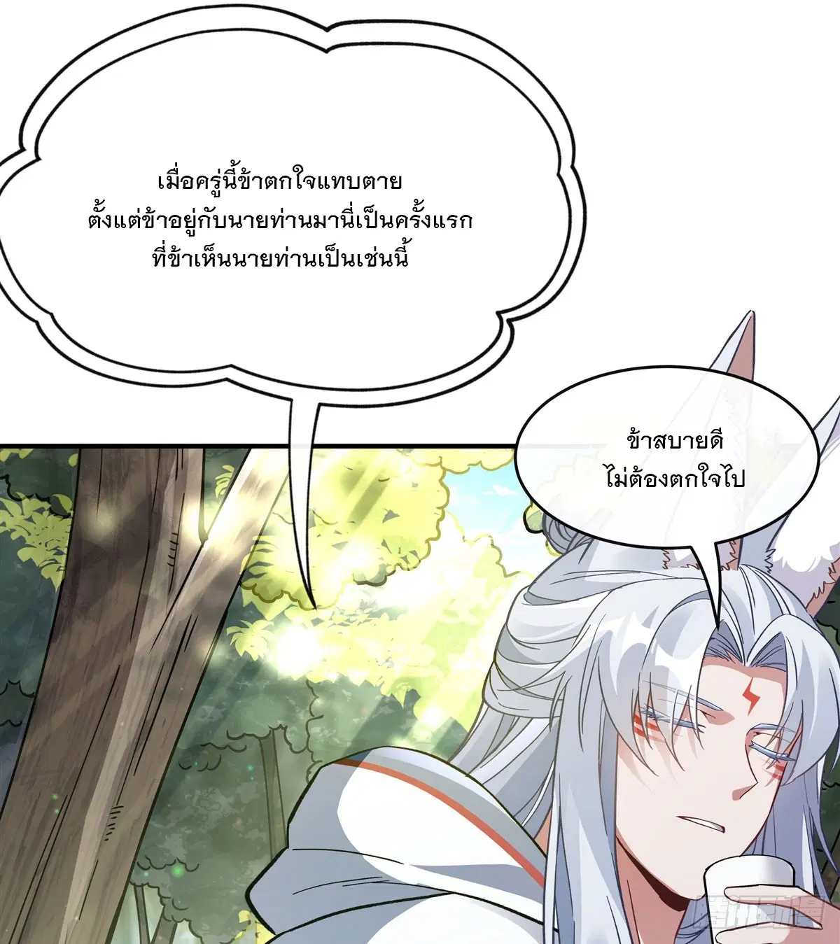 My Female Disciples are all Future Masters of the Heavens ตอนที่ 188 หน้า 4