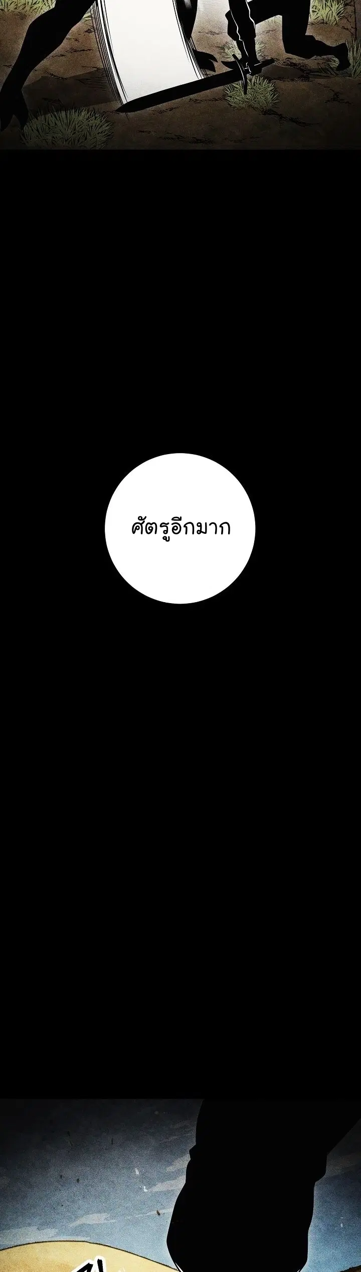 Skeleton Soldier ตอนที่ 198 หน้า 19