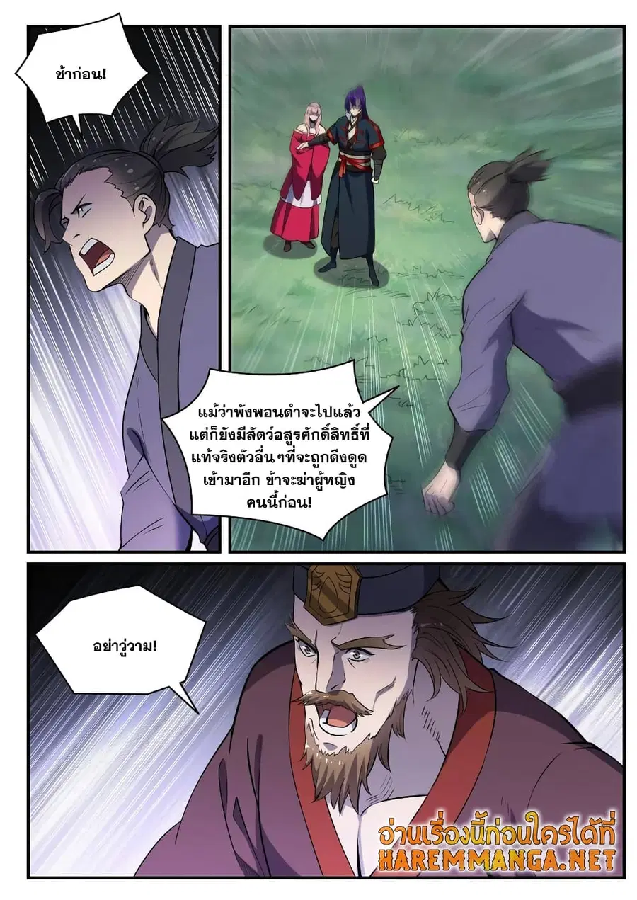 Bailian Chengshen ตอนที่ 739 หน้า 8