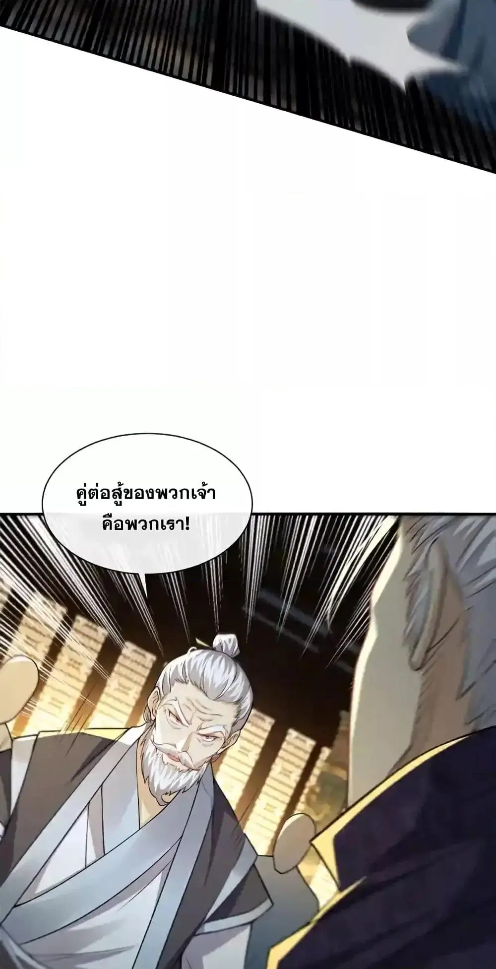 The Ten Great Emperors At The Beginning Are All My Apprentices ตอนที่ 143 หน้า 24