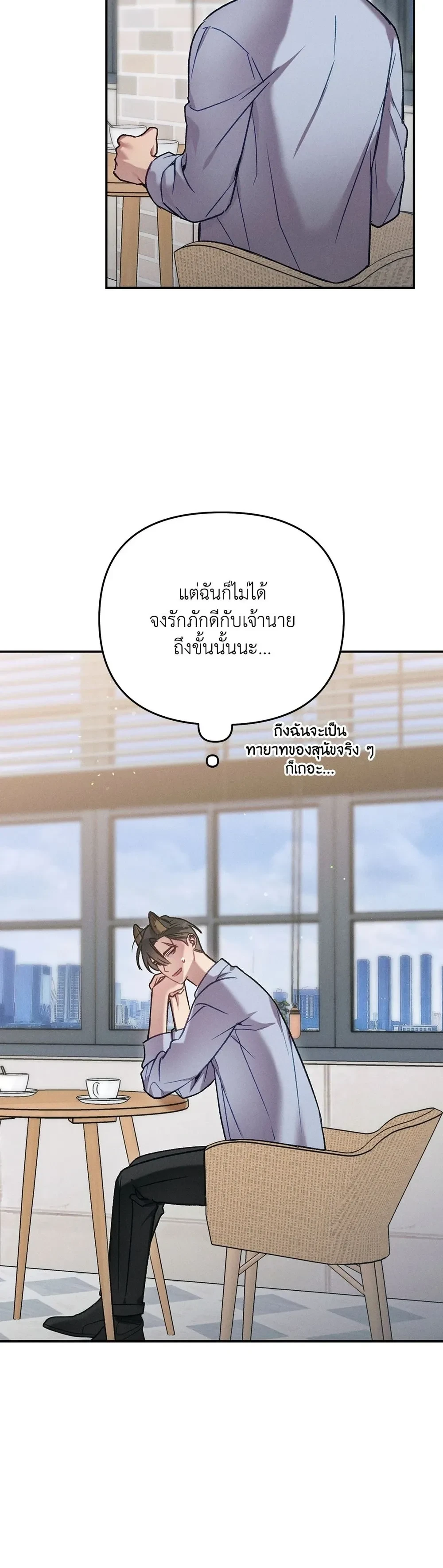 More Than Love, Mr. Bodyguard – มากกว่ารัก นายบอดีการ์ด ตอนที่ 1 หน้า 16
