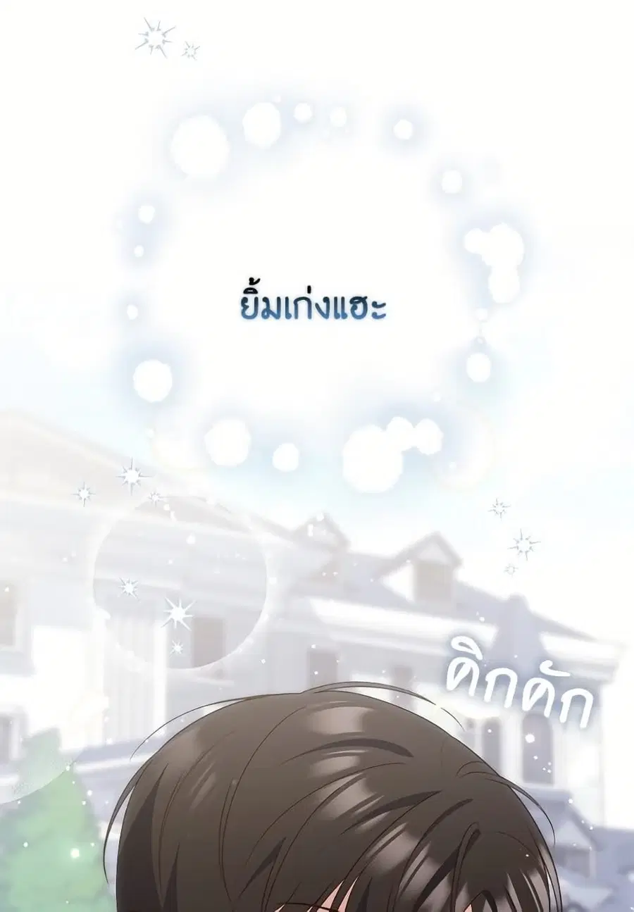 Fortune-Telling Lady ตอนที่ 105 หน้า 20
