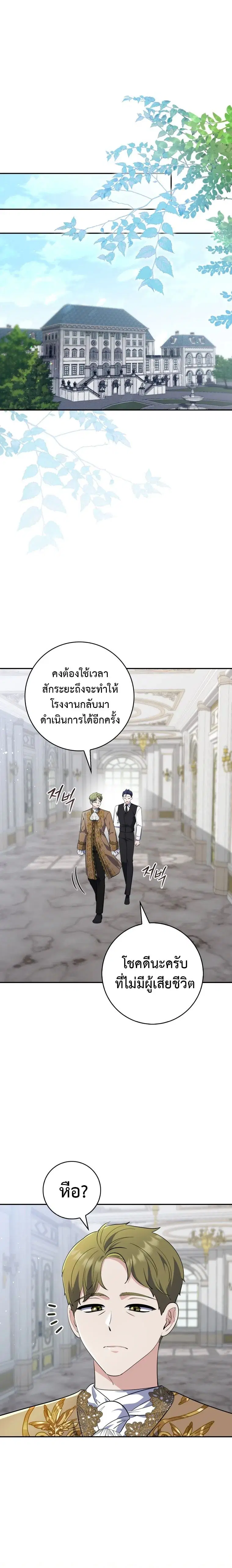 A Princess Who Reads Fortune ตอนที่ 19 หน้า 26