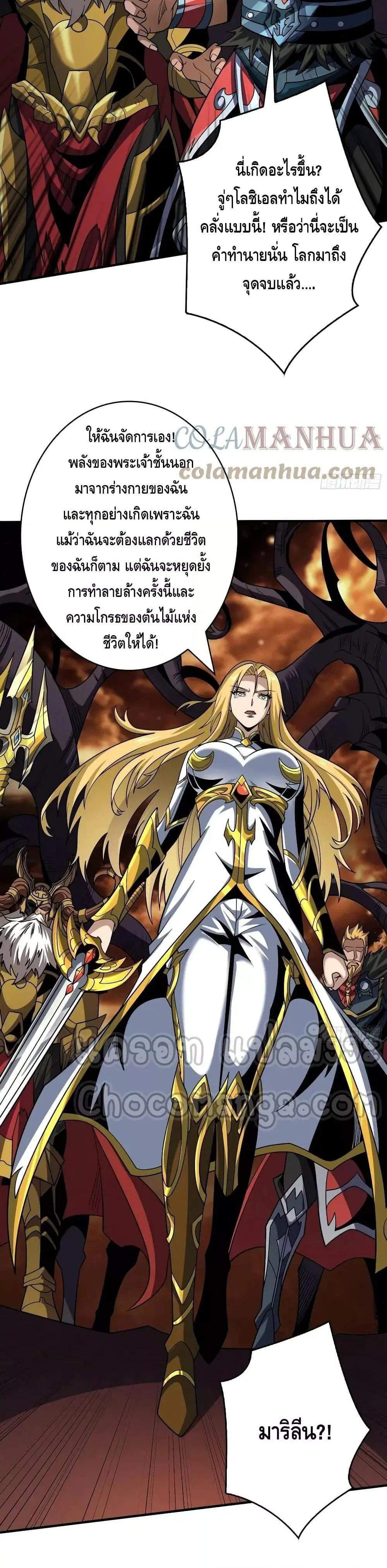 King Account at the Start ตอนที่ 303 หน้า 14