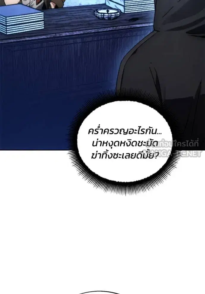 How to Live as a Villain ตอนที่ 185 หน้า 17