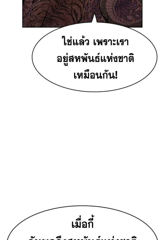 True Education ตอนที่ 145 หน้า 89