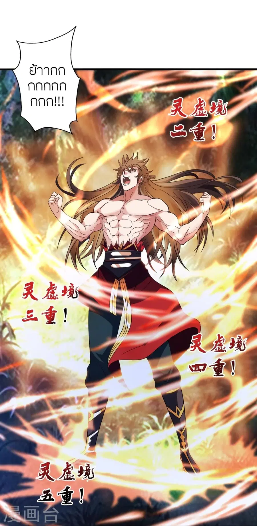 Banished Disciple’s Counterattack ราชาอมตะผู้ถูกขับไล่ ตอนที่ 353 หน้า 106