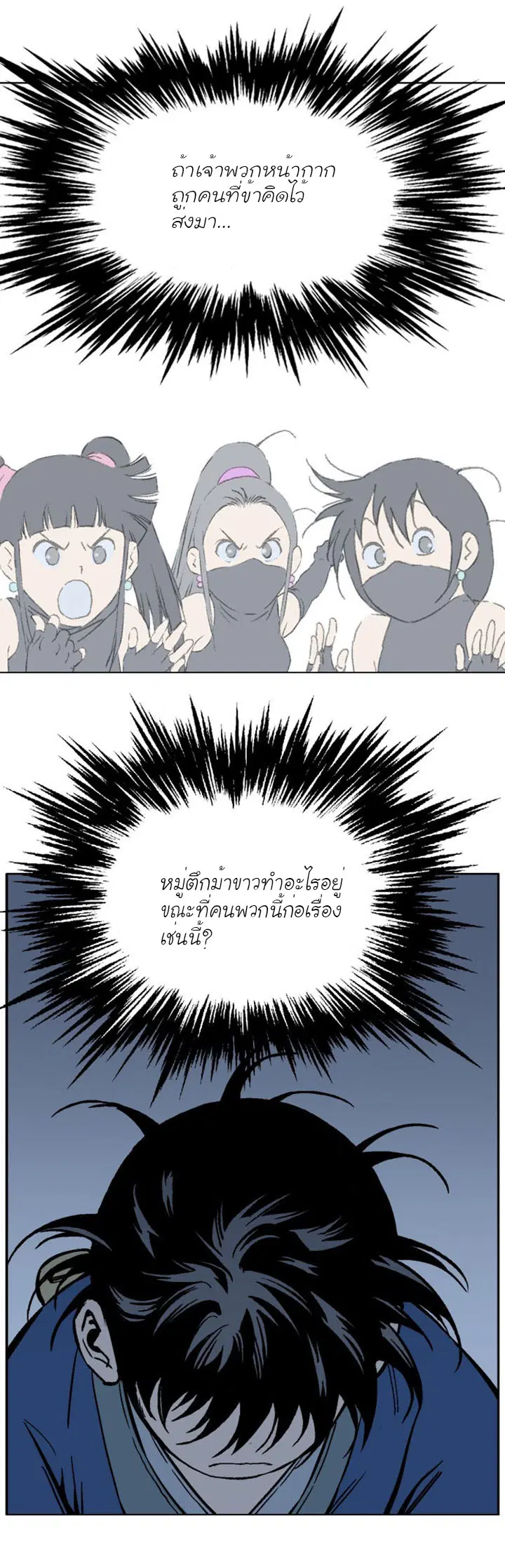Gosu ตอนที่ 95 หน้า 17