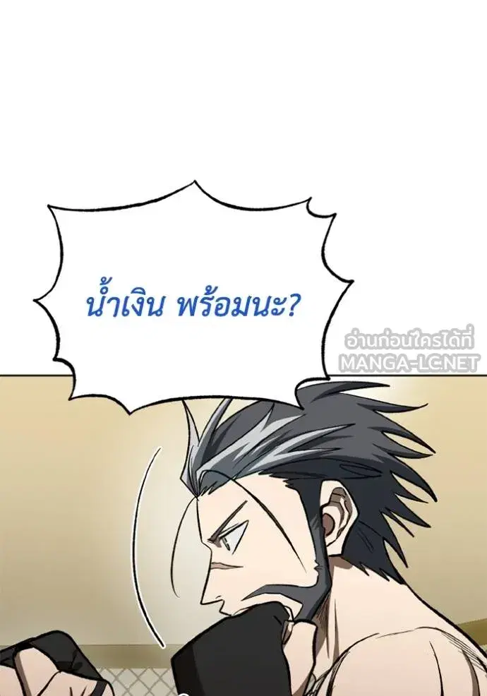 King of the Octagon ตอนที่ 145 หน้า 48