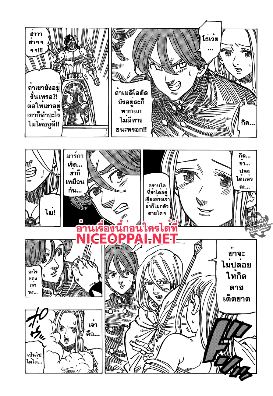 Nanatsu no Taizai ตอนที่ 190 หน้า 14