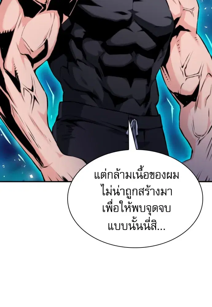 Seoul Station Druid ตอนที่ 183 หน้า 77