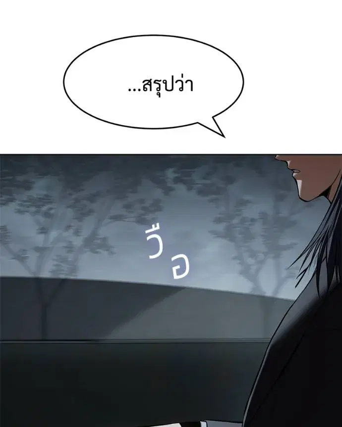 Baek XX ตอนที่ 102 หน้า 53