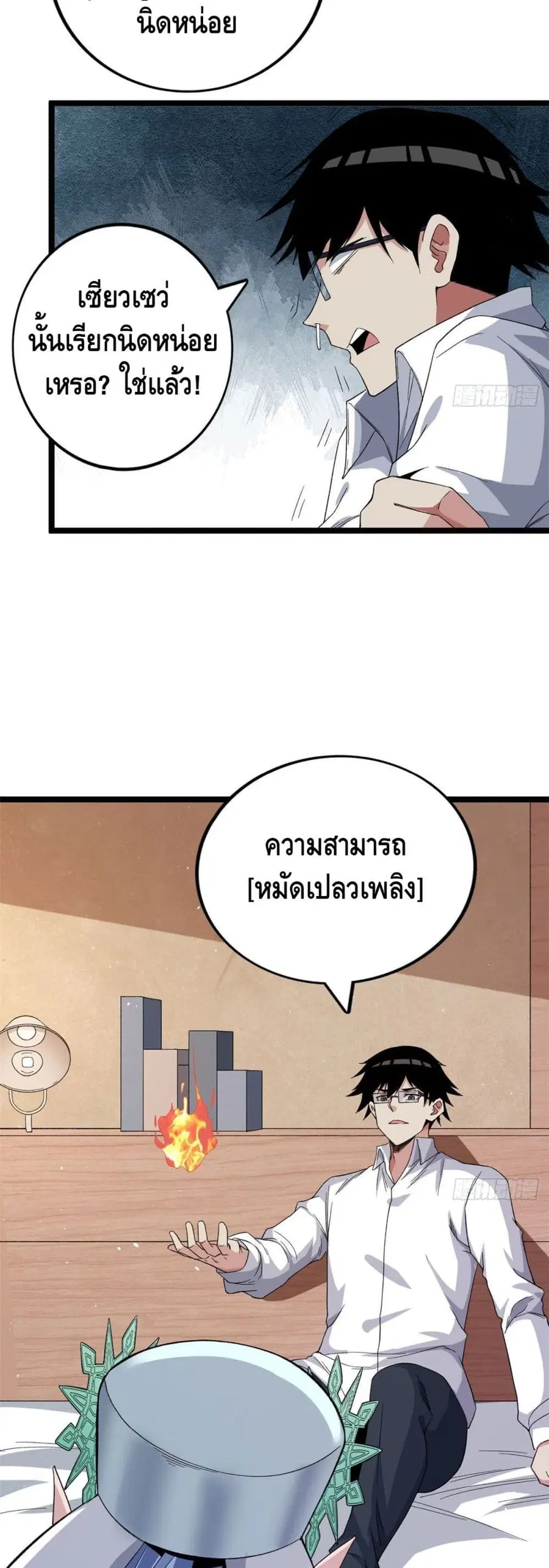 I Have 999 Skills ตอนที่ 30 หน้า 4