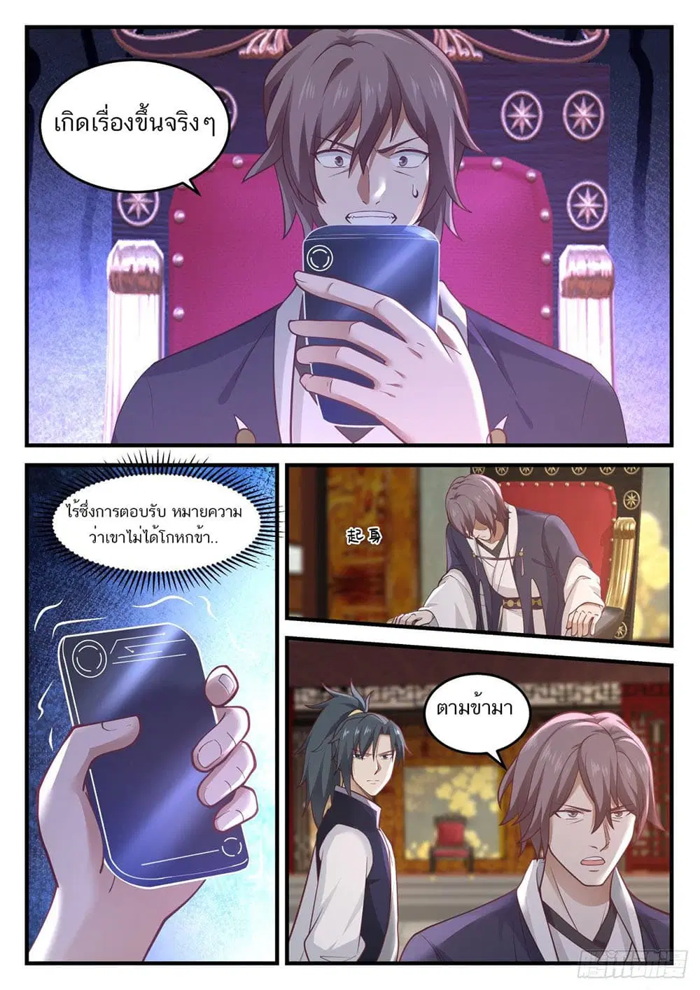 Martial Peak ตอนที่ 934 หน้า 10