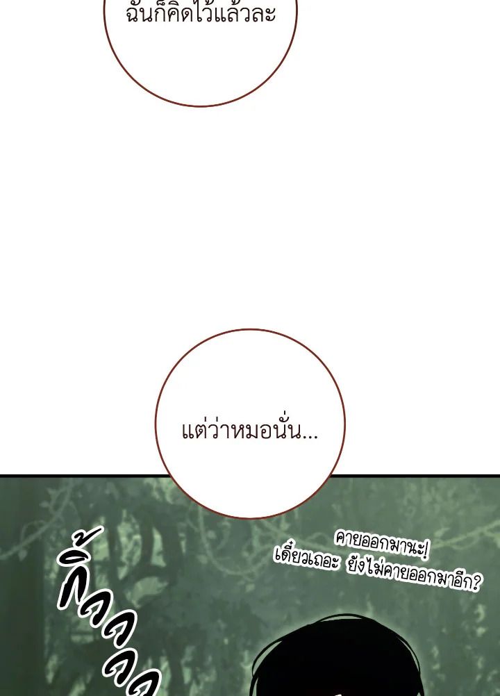 The Hero Returns ตอนที่ 88 หน้า 14
