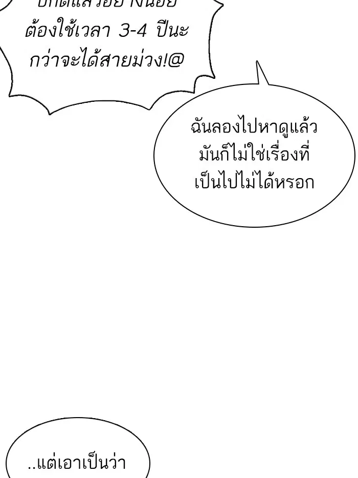 How to Fight ตอนที่ 69 หน้า 96