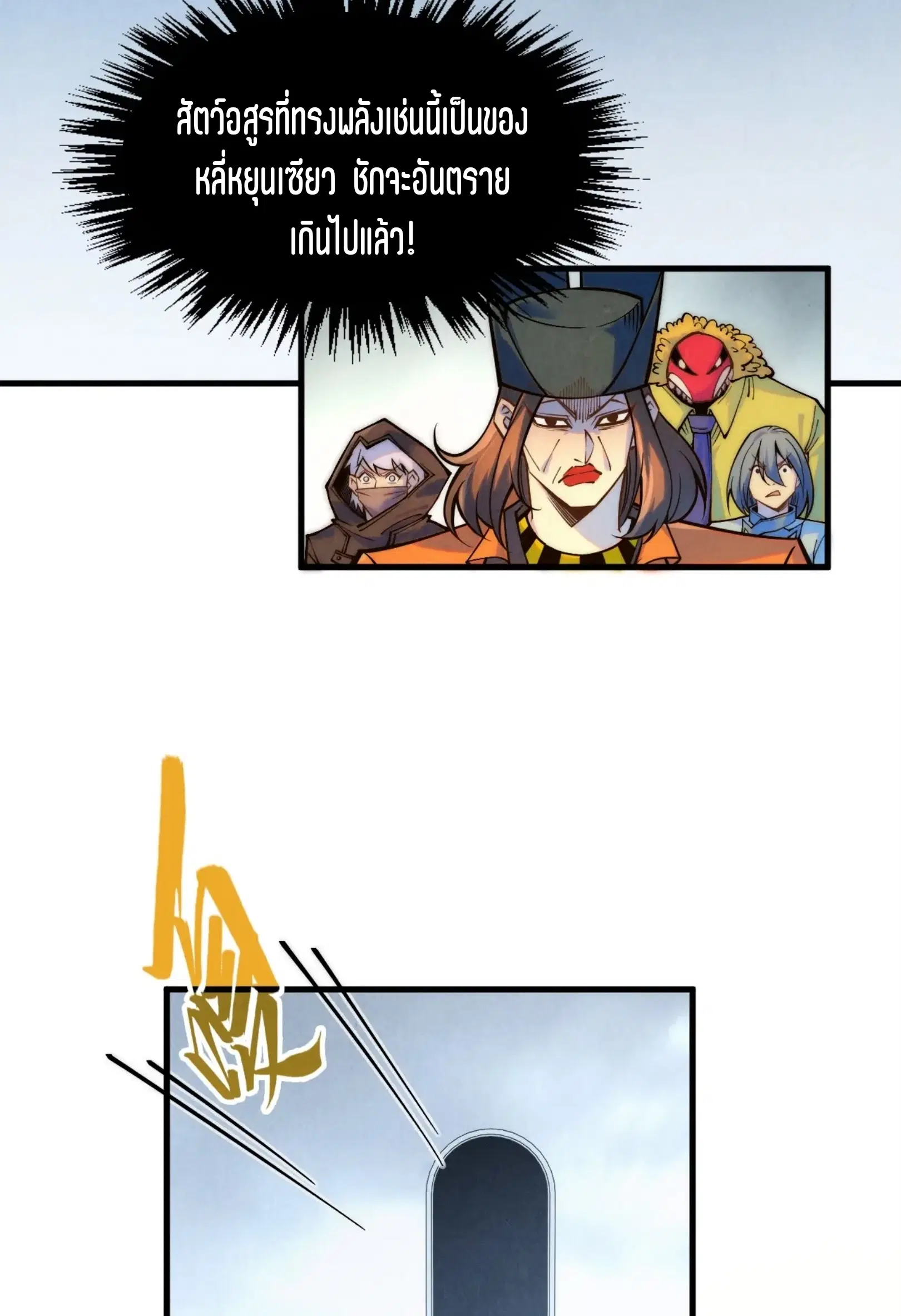 The Eternal Supreme ตอนที่ 269 หน้า 54