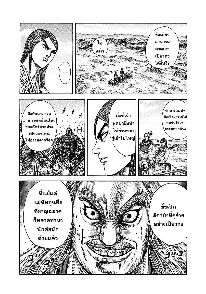 Kingdom ตอนที่ 273 หน้า 12